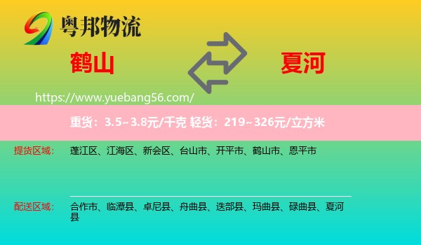 鶴山市到夏河縣物流