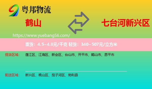 鶴山市到新興區(qū)物流