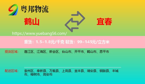 鶴山市到宜春物流