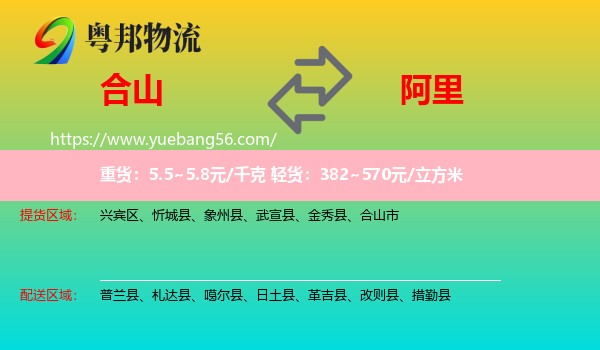 合山市到阿里物流