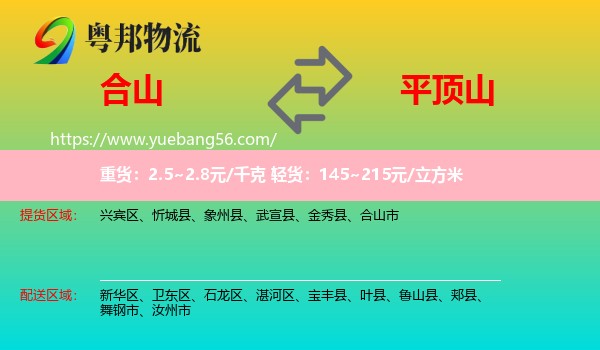 合山市到平頂山物流