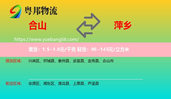 合山市到萍鄉(xiāng)物流