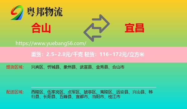 合山市到宜昌物流