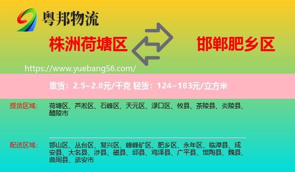 荷塘區(qū)到肥鄉(xiāng)區(qū)物流