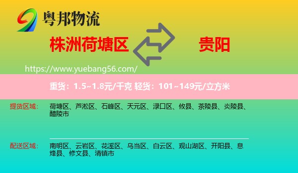 荷塘區(qū)到貴陽物流