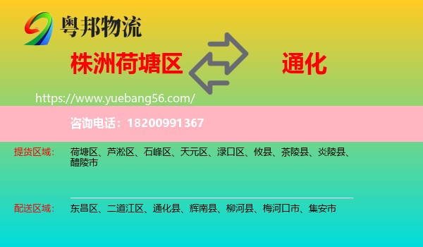 荷塘區(qū)到通化物流