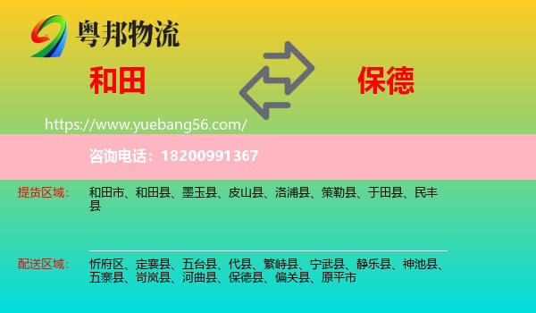 和田到保德縣物流