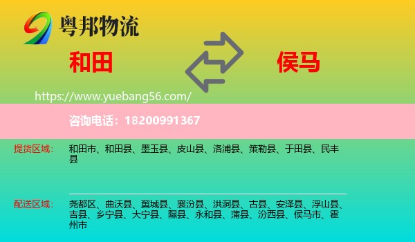 和田到侯馬市物流