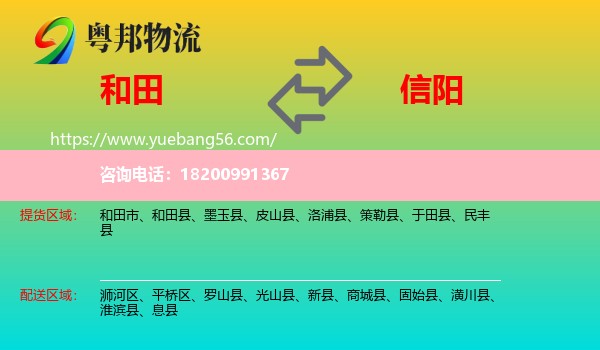 和田到信陽(yáng)物流