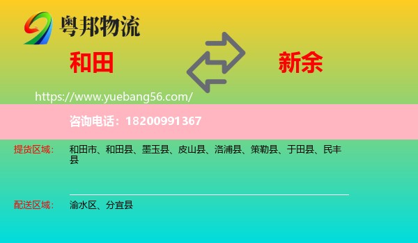 和田到新余物流