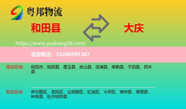 和田縣到大慶物流