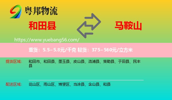 和田縣到馬鞍山物流