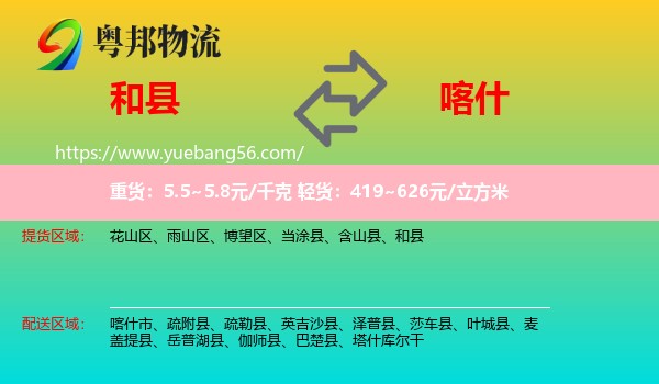 和縣到喀什物流