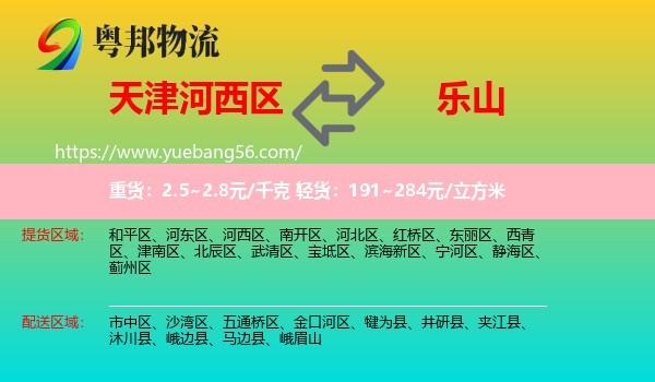 河西區(qū)到樂山物流