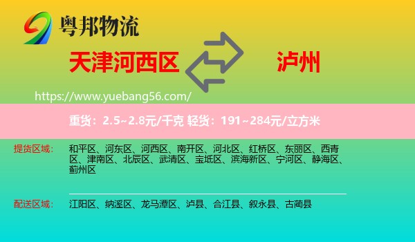 河西區(qū)到瀘州物流