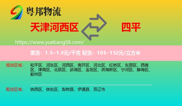 河西區(qū)到四平物流