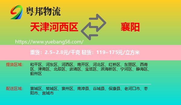 河西區(qū)到襄陽(yáng)物流