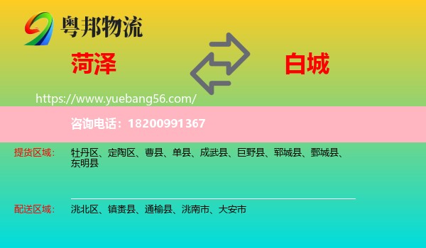 菏澤到白城物流