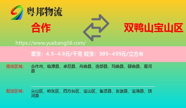 合作市到寶山區(qū)物流