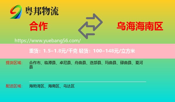 合作市到海南區(qū)物流