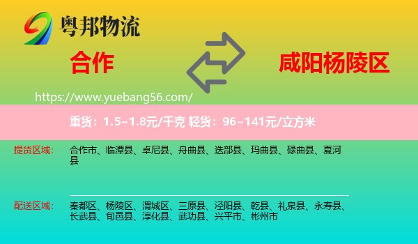 合作市到楊陵區(qū)物流
