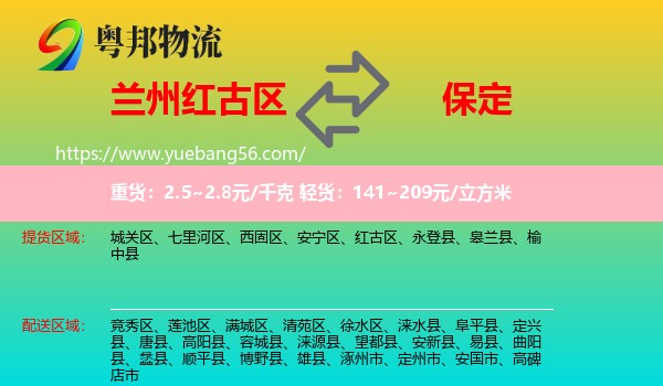 紅古區(qū)到保定物流