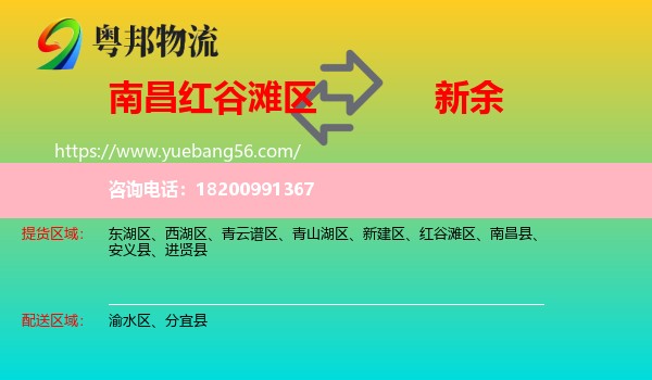 紅谷灘區(qū)到新余物流