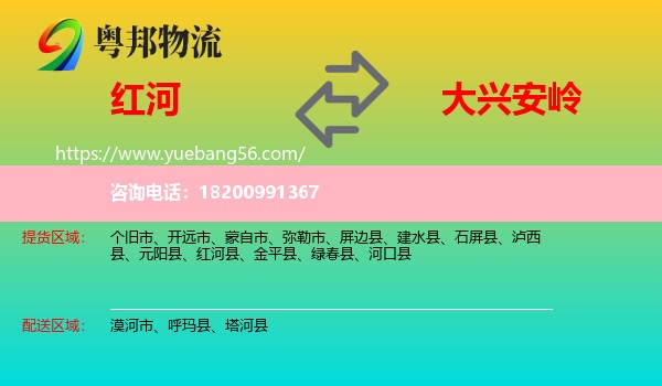 紅河到大興安嶺物流