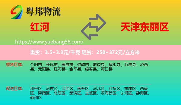 紅河到東麗區(qū)物流