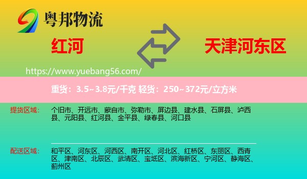 紅河到河?xùn)|區(qū)物流