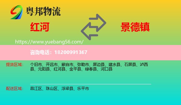 紅河到景德鎮(zhèn)物流