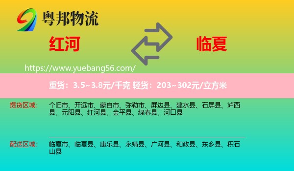 紅河到臨夏物流