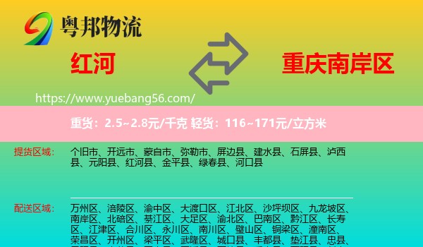 紅河到南岸區(qū)物流