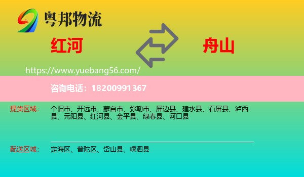 紅河到舟山物流