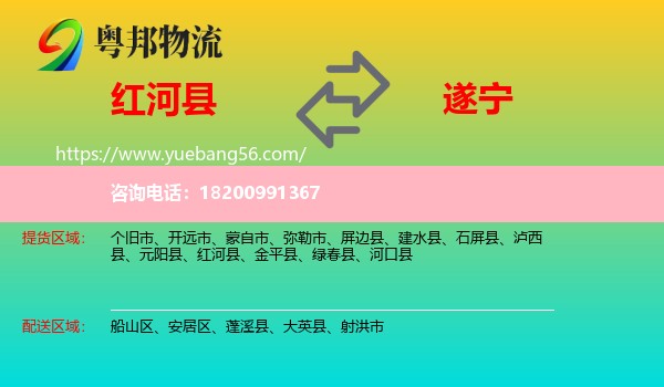 紅河縣到遂寧物流