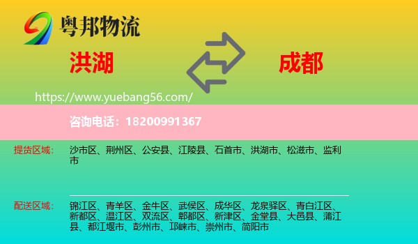 洪湖市到成都物流