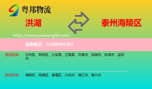 洪湖市到海陵區(qū)物流