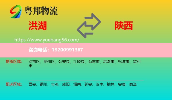 洪湖市到陜西物流