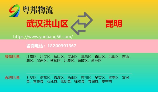 洪山區(qū)到昆明物流