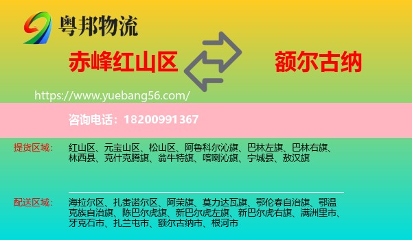紅山區(qū)到額爾古納市物流