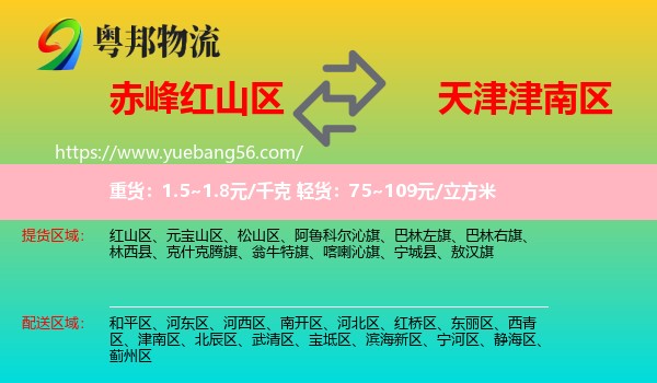 紅山區(qū)到津南區(qū)物流