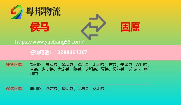 侯馬市到固原物流