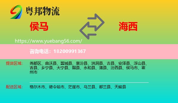 侯馬市到海西物流