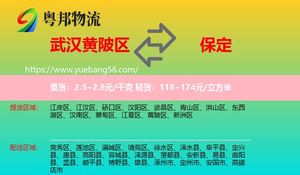 黃陂區(qū)到保定物流