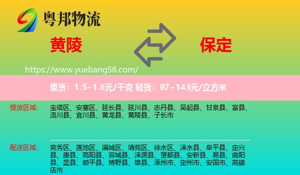 黃陵縣到保定物流