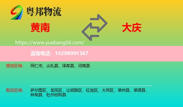 黃南到大慶物流