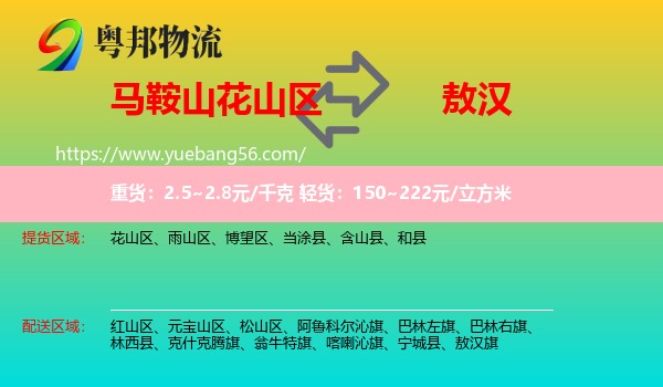 花山區(qū)到敖漢旗物流