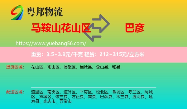 花山區(qū)到巴彥縣物流