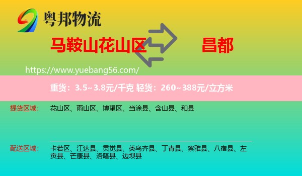 花山區(qū)到昌都物流