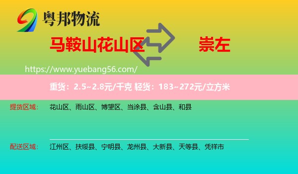 花山區(qū)到崇左物流